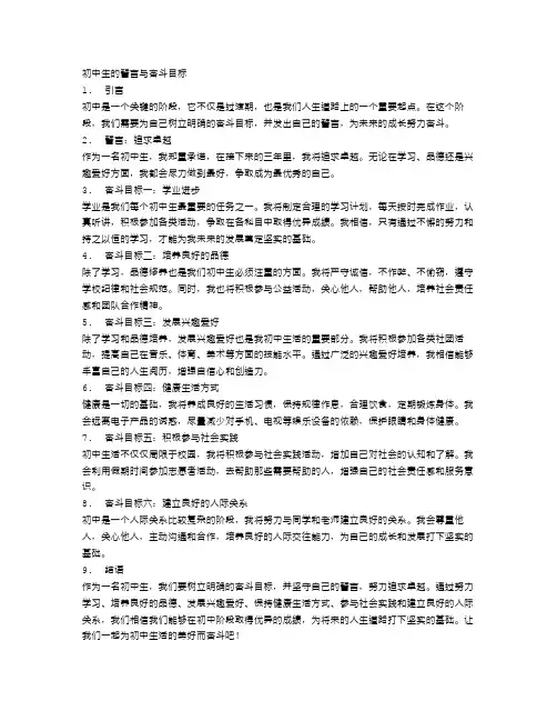 初中生的誓言与奋斗目标