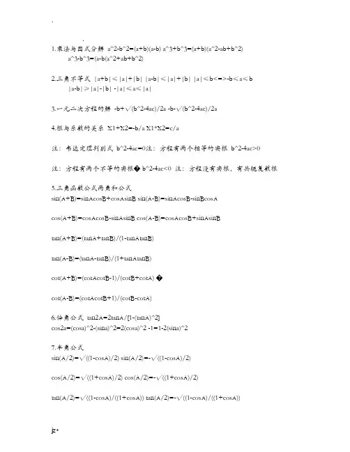 高中数学公式及定理