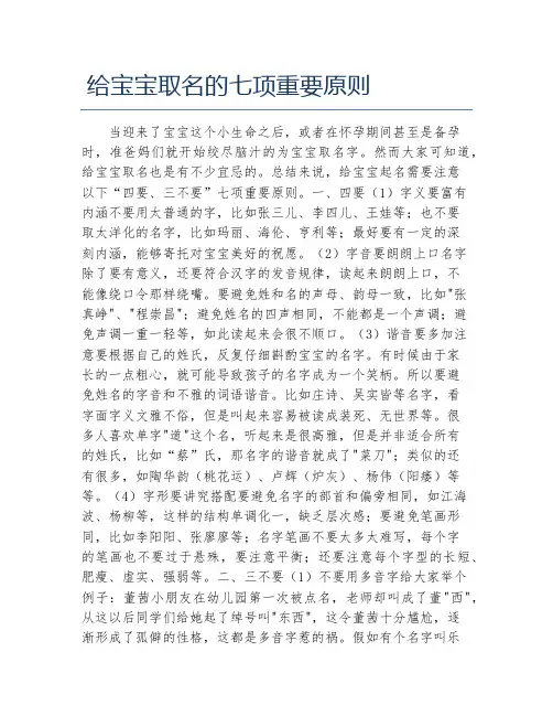 给宝宝取名的七项重要原则