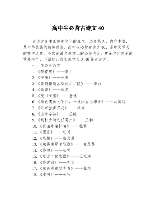 高中生必背古诗文40