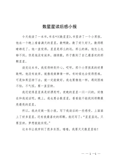 数星星读后感小报