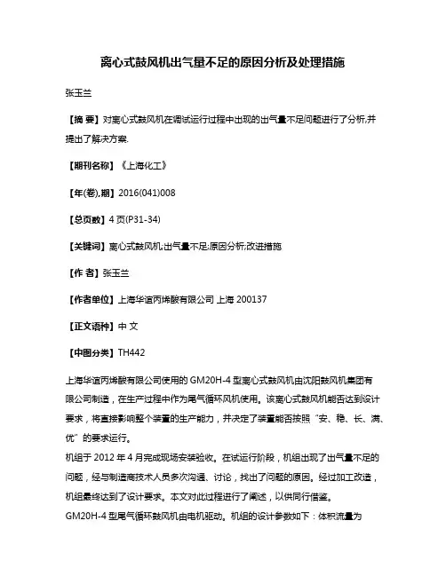 离心式鼓风机出气量不足的原因分析及处理措施
