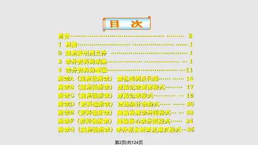 录井资料采集与整理规范标准讲解