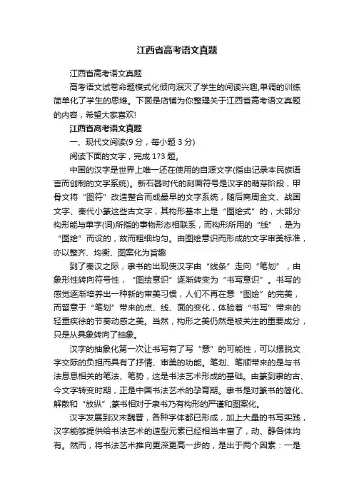 江西省高考语文真题