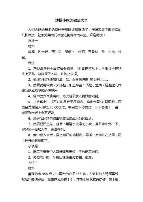 沙县小吃的做法大全