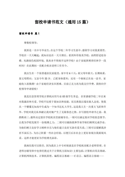 留校申请书范文(通用15篇)