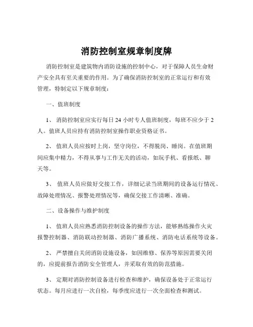 消防控制室规章制度牌