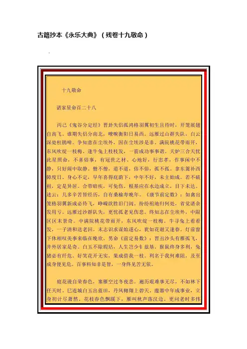 古籍抄本《永乐大典》（残卷十九敬命）
