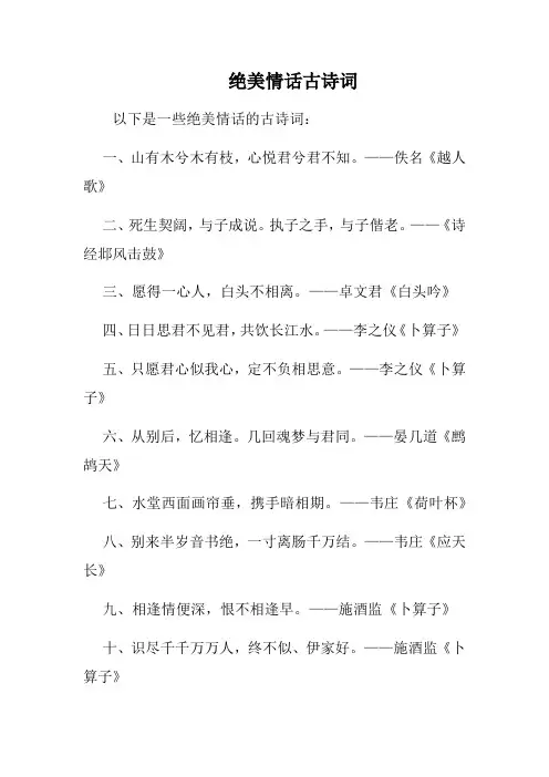 绝美情话古诗词