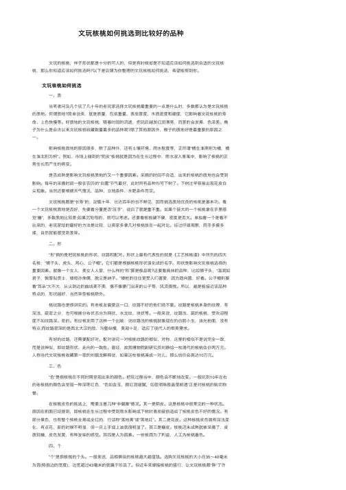 文玩核桃如何挑选到比较好的品种