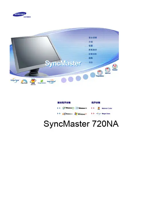 SAMSUNG SyncMaster 720NA 说明书