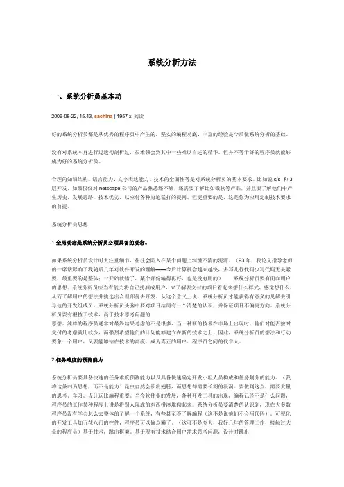 系统分析方法