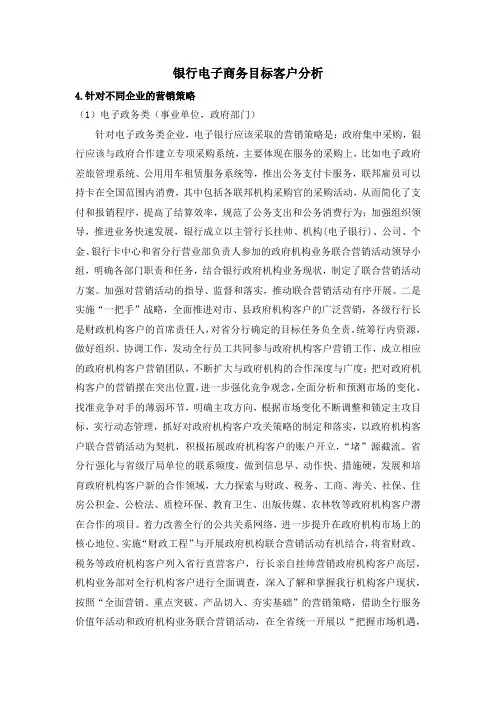 银行电子商务目标客户分析