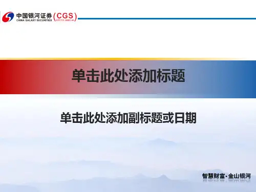 中国银河证券PPT模板(蓝版)