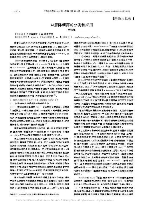 口服降糖药的分类和应用