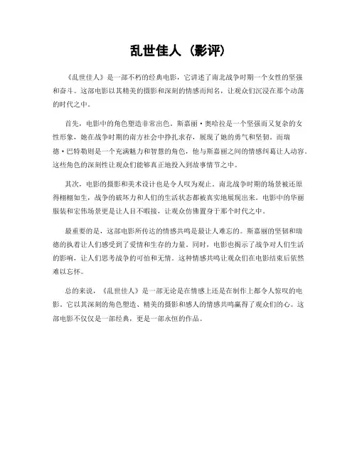乱世佳人 (影评)