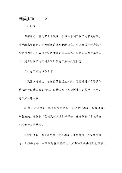 圆管涵施工工艺