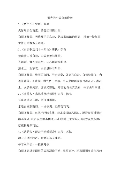 形容天空云朵的诗句