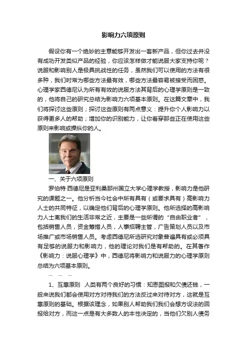 影响力六项原则