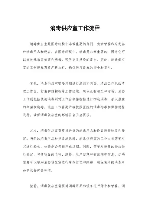 消毒供应室工作流程
