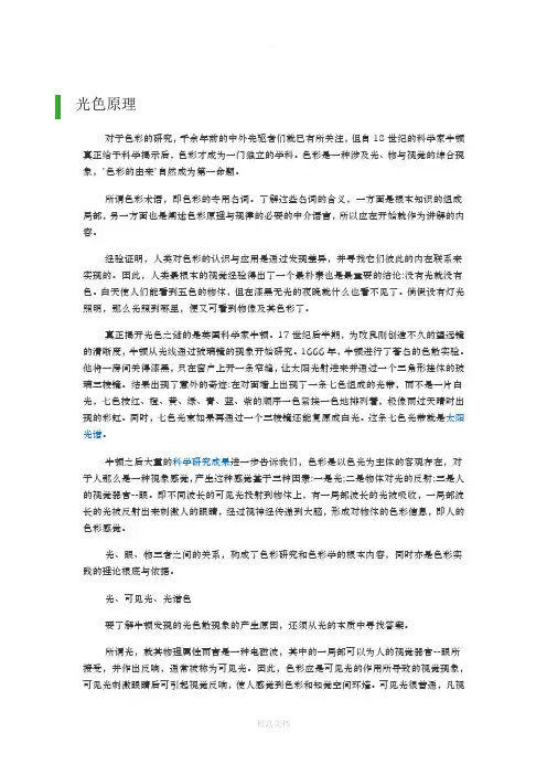 色彩理论基础