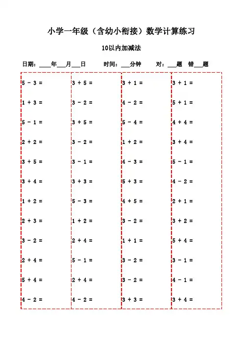小学一年级数学下册口算题20页,家长必备-10以内加减法