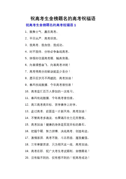祝高考生金榜题名的高考祝福语