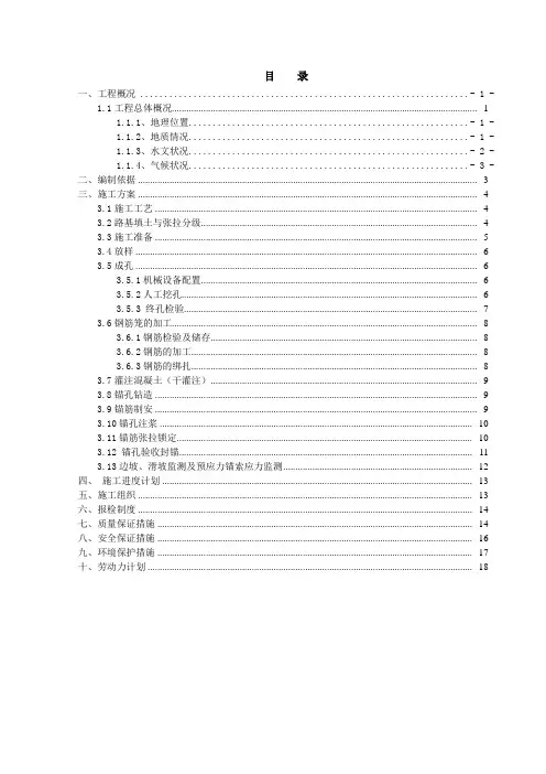 锚索抗滑桩施工方案计算书