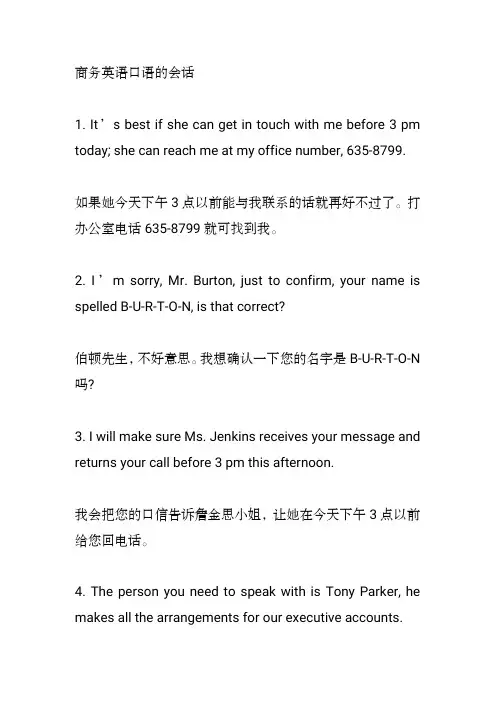 商务英语口语的会话