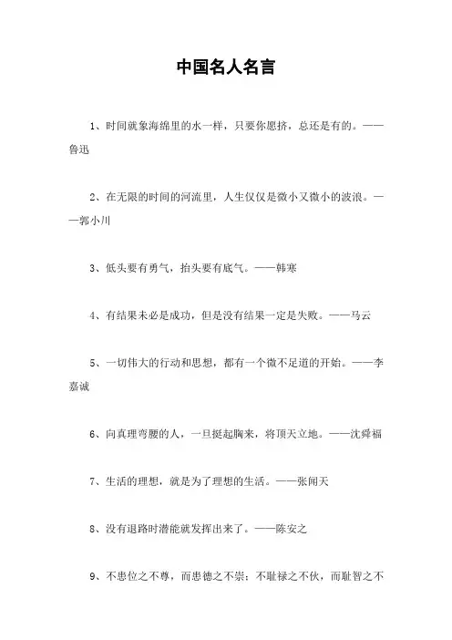 中国名人名言