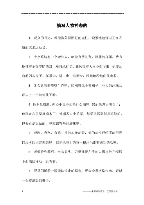 描写人物神态的