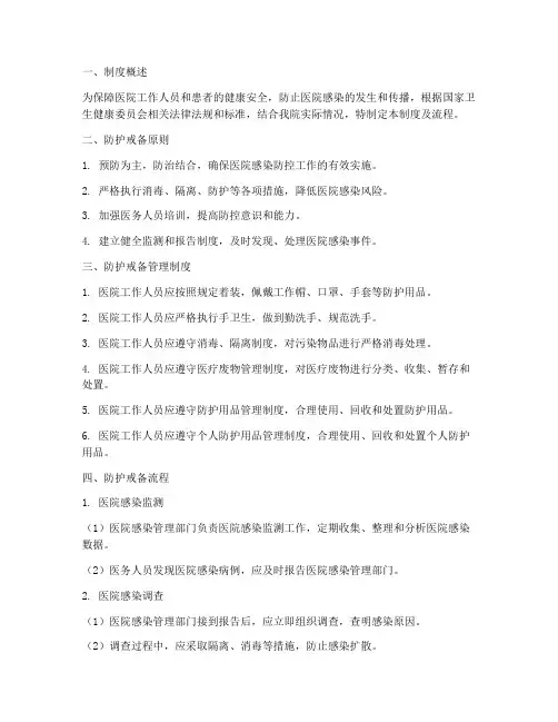 医院防护戒备管理制度及流程