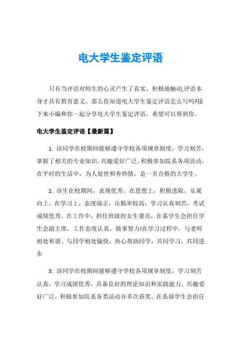 电大学生鉴定评语