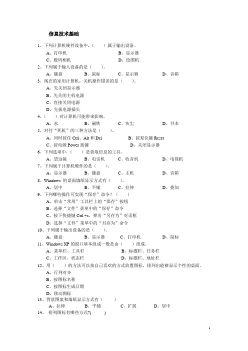 小学信息技术能力测试题-多选题(信息技术基础)