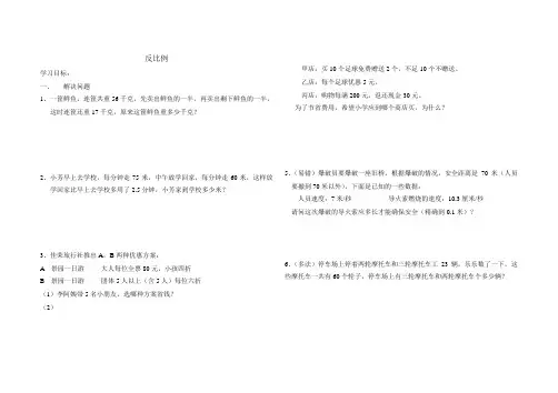 反比例应用题