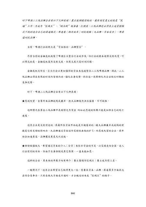二三线啤酒品牌如何“筑墙御狼”