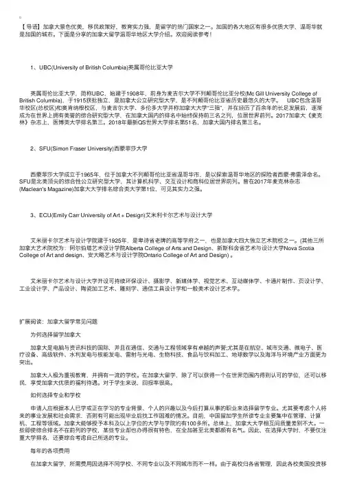加拿大留学温哥华地区大学介绍