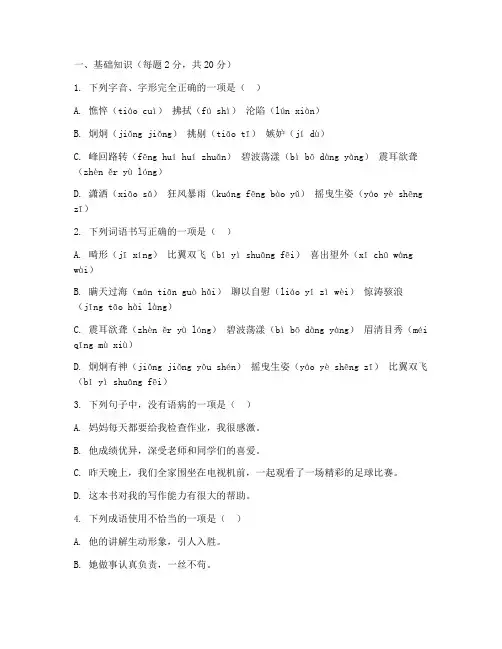 小学五年语文素养比赛试卷