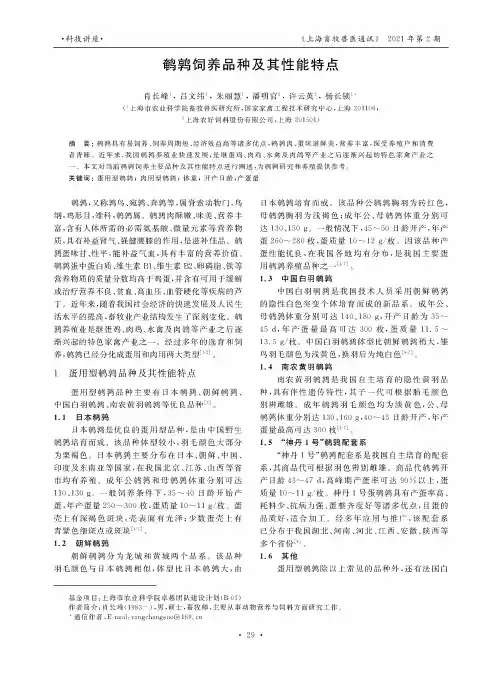 鹌鹑饲养品种及其性能特点