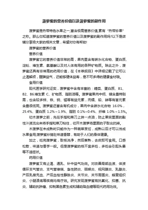 菠萝蜜的营养价值以及菠萝蜜的副作用
