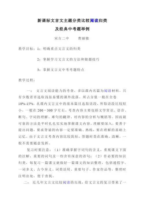 新课标文言文主题分类比较阅读归类