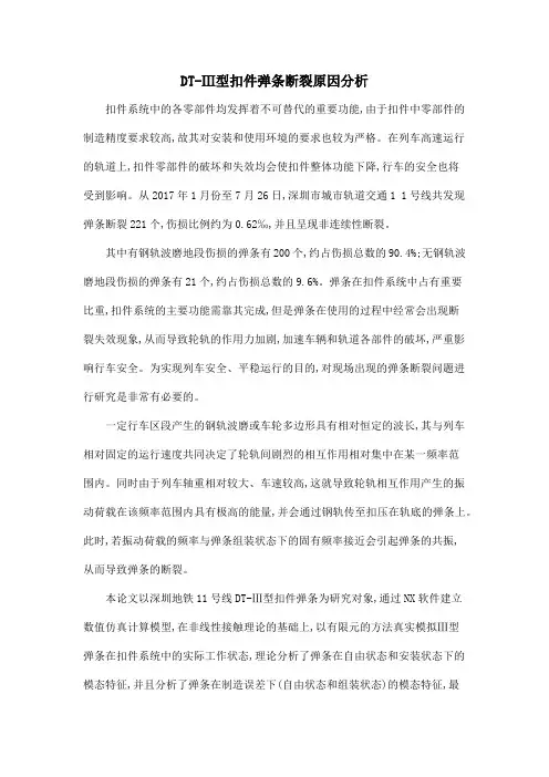 DT-Ⅲ型扣件弹条断裂原因分析