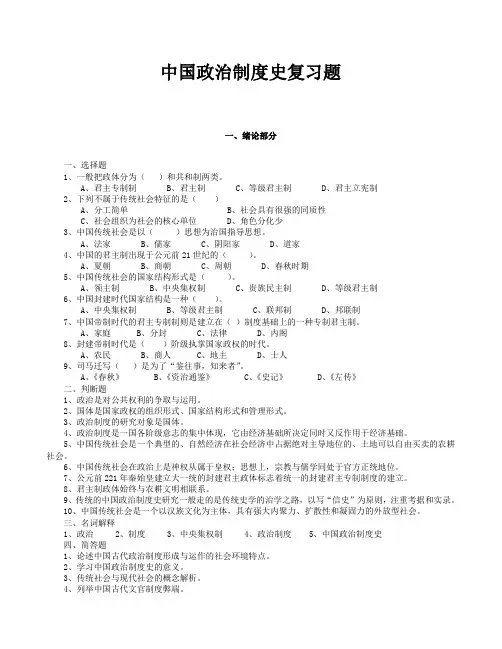 《中国政治制度史》习题