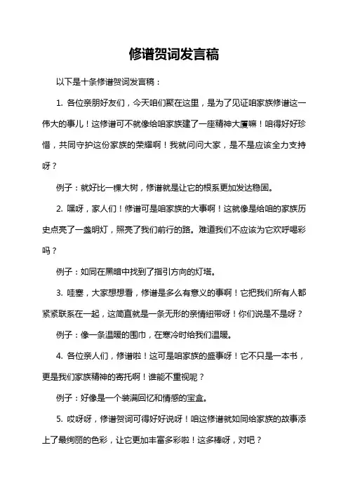 修谱贺词发言稿