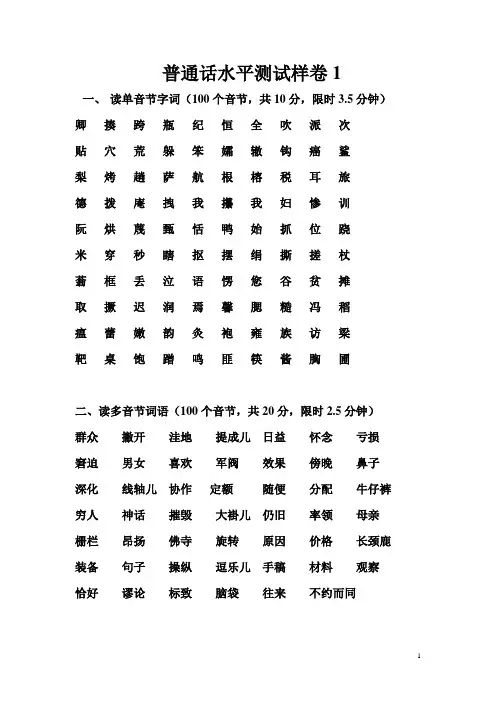 普通话样卷20套