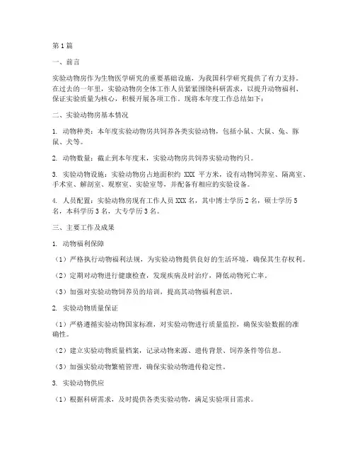 实验动物房年度总结(3篇)