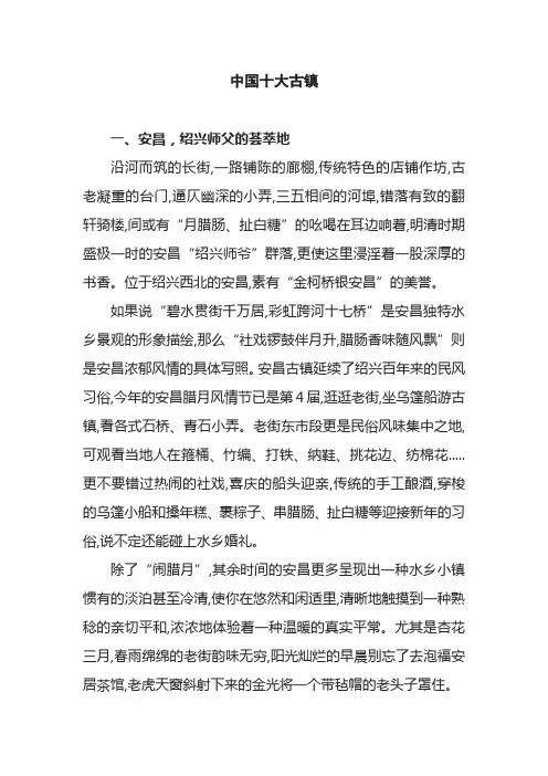 中国十大古镇