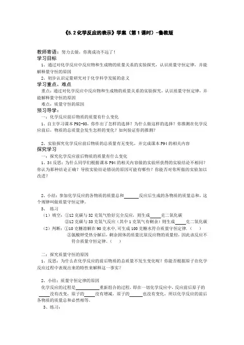 鲁教版化学八年级全一册《5.2化学反应的表示》(第1课时)