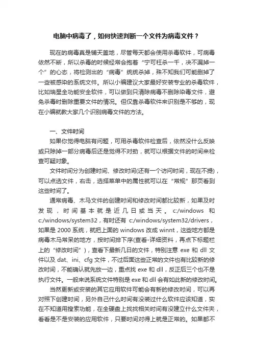 电脑中病毒了，如何快速判断一个文件为病毒文件？