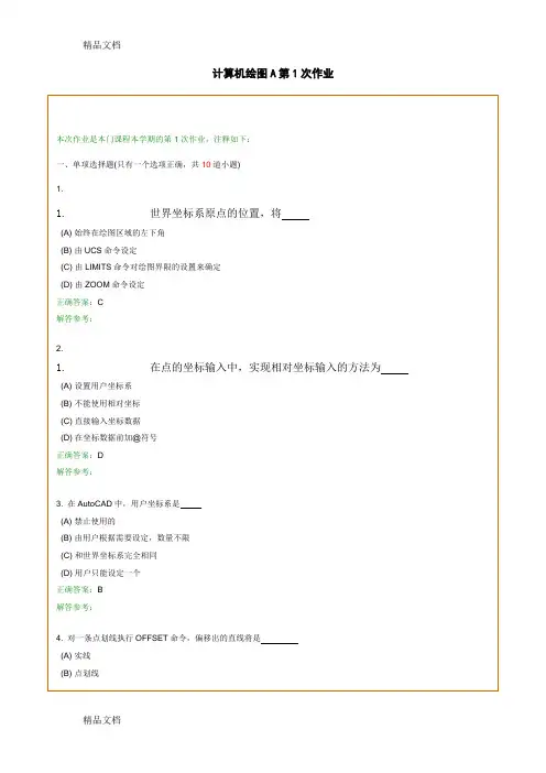 最新西南交1112考试批次《计算机绘图C(土木类)》复习题及参考答案